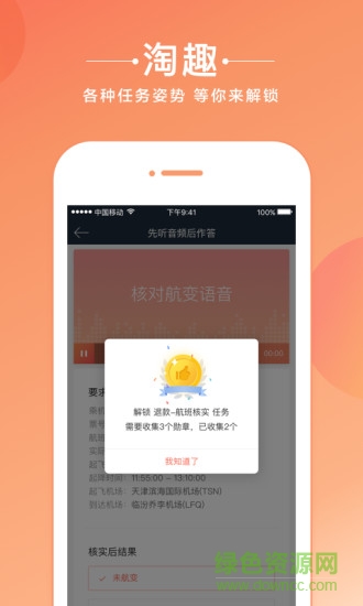 去哪儿网骆驼淘金app v2.7 安卓版1