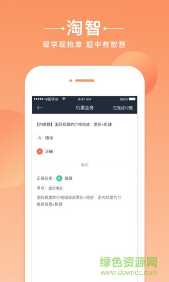 去哪儿网骆驼淘金app v2.7 安卓版2