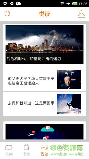 凤凰享读书 v1.0 安卓版2