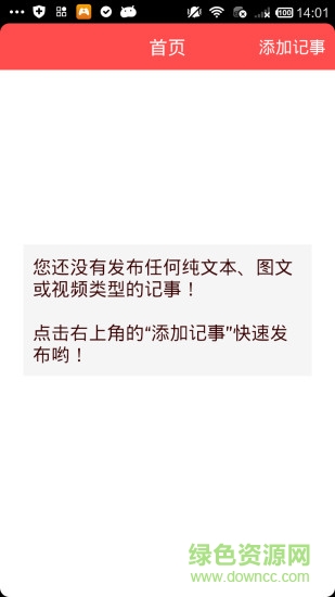 迷你便签软件 v1.1 安卓版1