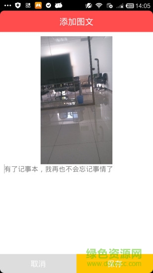 迷你便签软件 v1.1 安卓版3