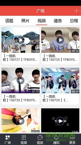 王俊凯粉丝天天看 v2.0 安卓版0