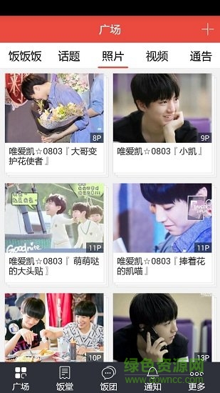 王俊凯粉丝天天看 v2.0 安卓版1