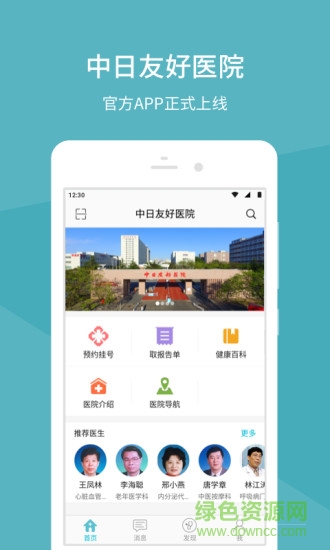 中日友好医院 v81.2.0 安卓版1