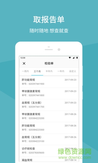 中日友好医院 v81.2.0 安卓版2