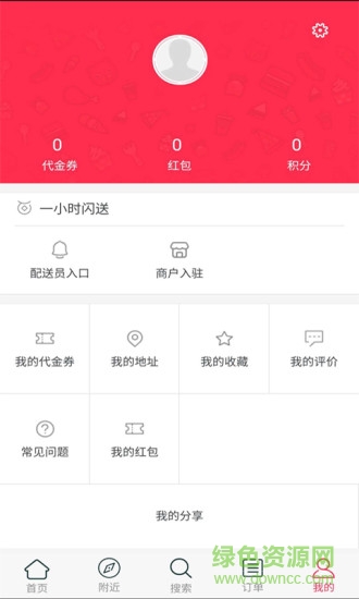 一小时闪送 v1.0 安卓官方版0