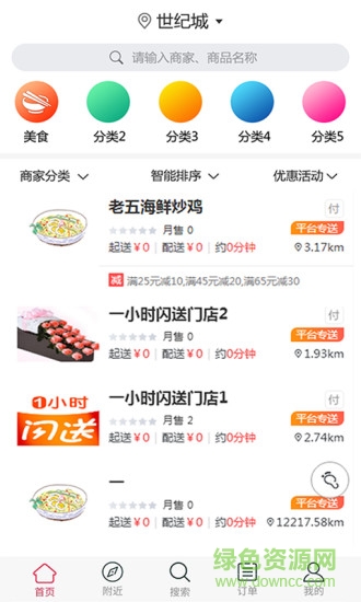 一小时闪送 v1.0 安卓官方版1