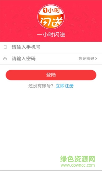 一小时闪送 v1.0 安卓官方版2