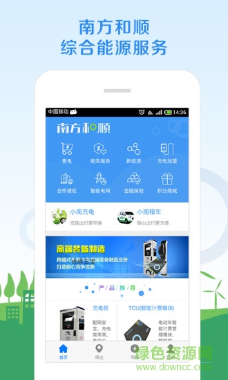 南方和顺app v1.0.0 安卓版3