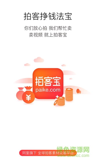 拍客宝 v1.0.0.0 安卓版3