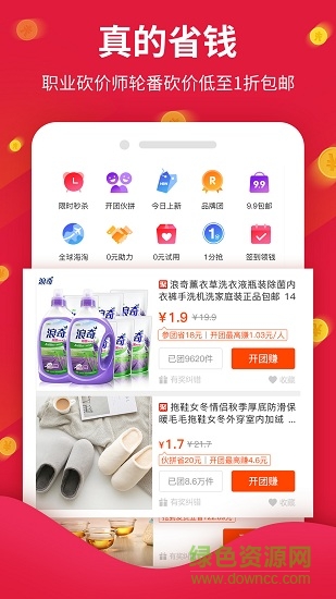 购东伙拼 v3.3.4 安卓版0