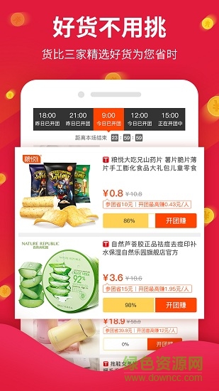 购东伙拼 v3.3.4 安卓版1