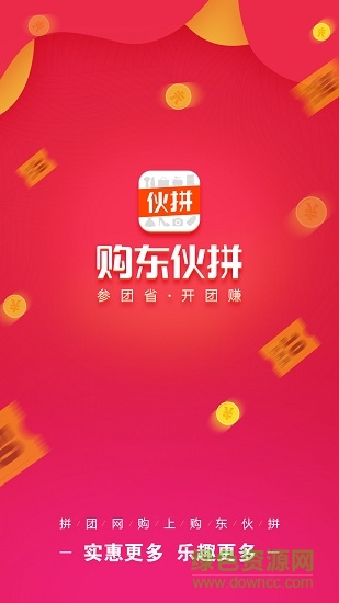 购东伙拼 v3.3.4 安卓版2