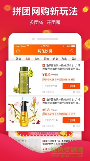 购东伙拼 v3.3.4 安卓版3