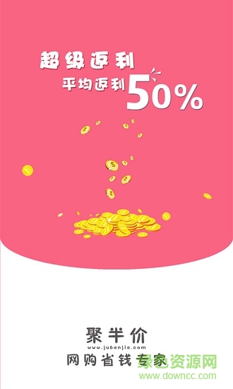 聚半价 v1.38.0 安卓版1