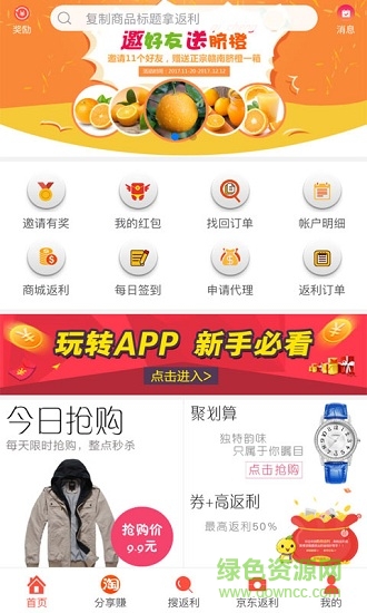 聚半价 v1.38.0 安卓版2