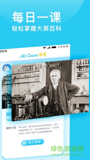 爱课少儿英语 v4.0.0安卓版1