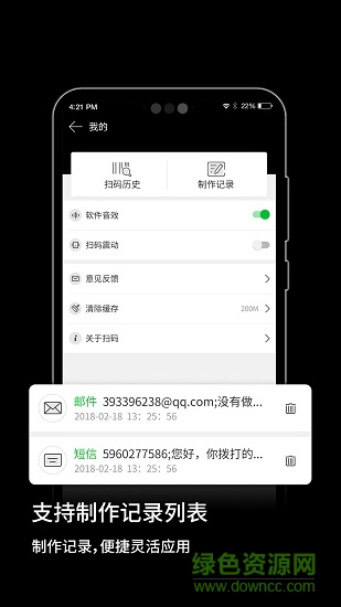 快扫二维码生成器 v5.0.0 安卓版1
