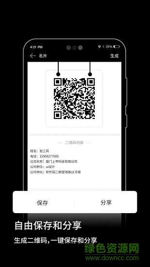 快扫二维码生成器 v5.0.0 安卓版2