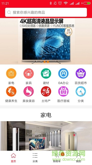 商之联 v1.36 安卓版3