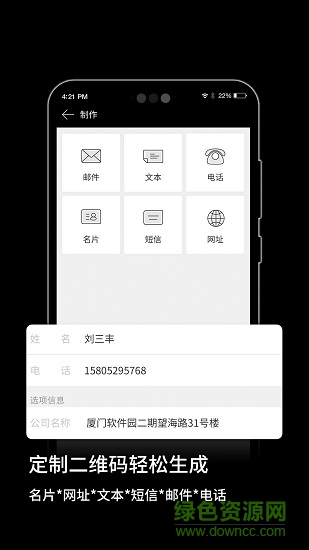 快扫二维码生成器 v5.0.0 安卓版3
