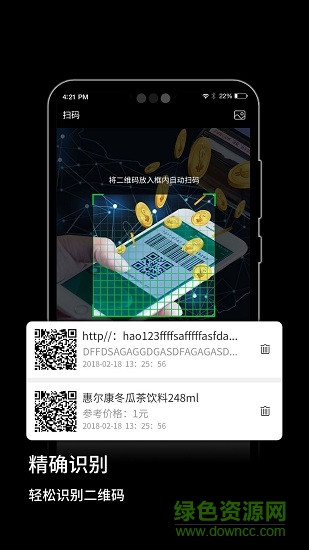 快扫二维码生成器 v5.0.0 安卓版4