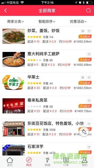 冕宁同城外卖 冕宁同城外卖安卓版下载