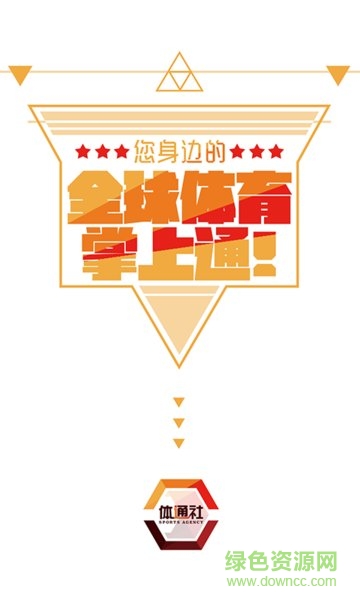 体通社(体育资讯) v1.0.5 安卓版0
