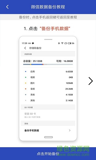 动起微信恢复大师软件 v1.0 安卓版0