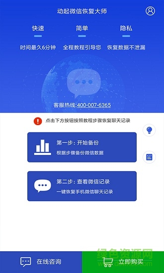 动起微信恢复大师软件 v1.0 安卓版1