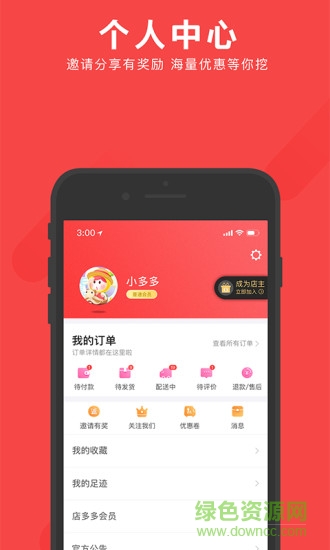 店多多 v1.3.9 安卓版0