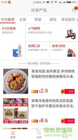 好券严选 v1.0.9 安卓版1