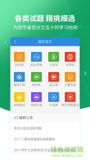 搜题神器搜题君 v1.5 安卓版2