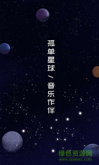 音乐微云盘 v1.0.0 安卓版3