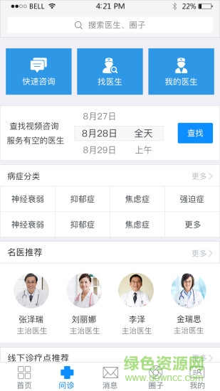 心宁医生 心宁医生app