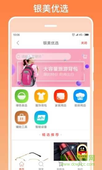 银美桌面 v2.6.0 安卓版1