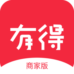 有得云商商家版