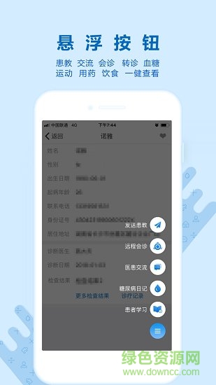 诺云糖医版app 诺云糖医版