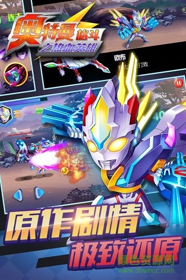 奥特曼格斗之热血英雄手游 奥特曼格斗之热血英雄游戏下载