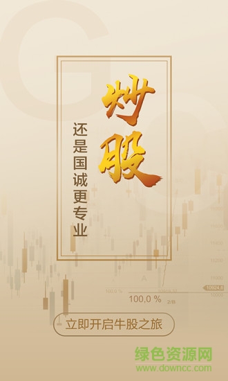 国诚财经 v1.0.1 安卓版0