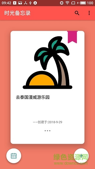 时光备忘录 v1.0.3 安卓版0