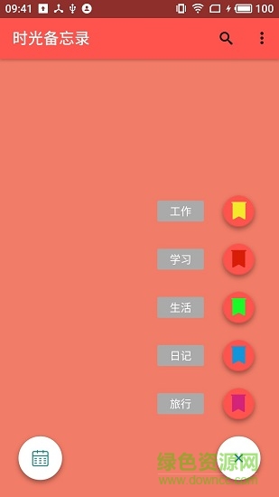 时光备忘录 v1.0.3 安卓版2