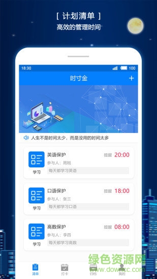 时寸金app 时寸金手机版下载