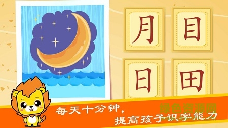 布丁儿童识字认字 布丁儿童识字认字游戏下载