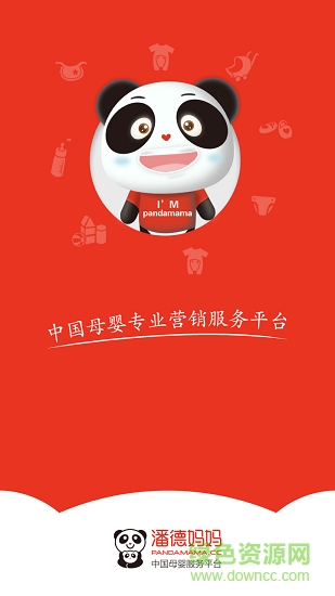 潘德妈妈商家端 潘德妈妈商家端app下载