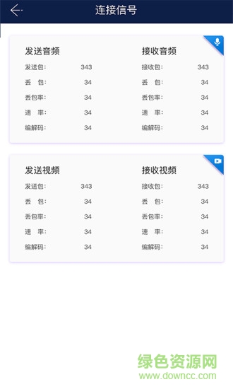 263视频会议手机客户端 v2.1.2 安卓版1
