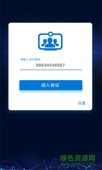 263视频会议手机客户端 v2.1.2 安卓版0