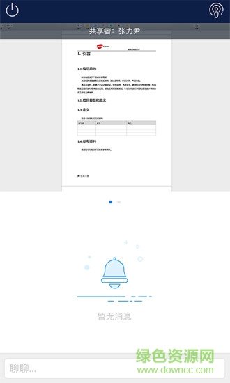 263视频会议手机客户端 v2.1.2 安卓版2