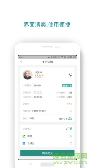 橘子代驾app v5.4.2 安卓版2