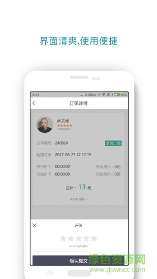 橘子代驾app v5.4.2 安卓版3